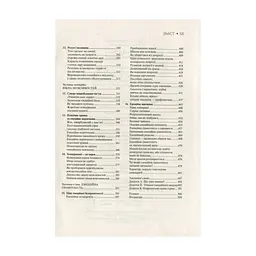 Книга Емоційний інтелект - Денiел Ґоулман Vivat (9789669421166) - мініатюра 8