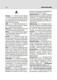Тлумачний словник української мови - Тетяна Ковальова - мініатюра 8
