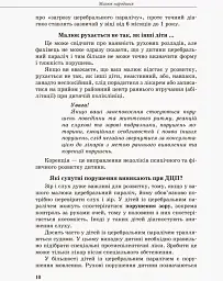 Дитина із церебральним паралічем - мініатюра 2