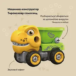 Машинка-конструктор Otamanko Тиранозавр самоскид Жовтий/зелений - мініатюра 2