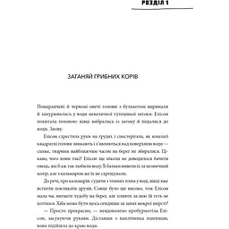 Minecraft Втрачені щоденники - Мер Лафферті (9786177688821) - мініатюра 4