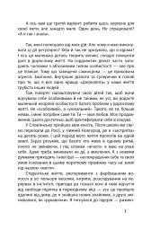 Я змогла, мамо - Катерина Черняк - мініатюра 7