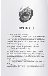 Коло Брами Жнець - мініатюра 2