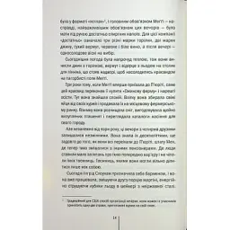 Книга Гості на літо. Книга 2 - Тесс Ґеррітсен КСД (9786171514133) - мініатюра 11