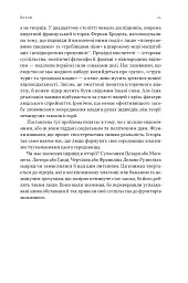 Лідерство. Шість стратегів світової політики - Генрі Кіссінджер - миниатюра 18