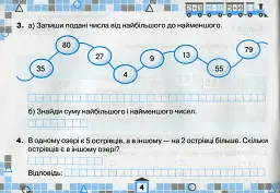 Математика 2 клас. Картки для поточної перевірки знань - мініатюра 5