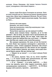 Чорне яблуко. Роман про Архипа Тесленка - Степан Процюк - мініатюра 6