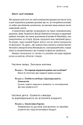 Більдунґ. Нордичний секрет краси і свободи - мініатюра 14