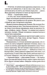 Сяйво - Стівен Кінг - мініатюра 7