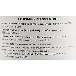 Половинки персика Diamir в сиропi , 840 г - мініатюра 5