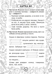 Українська мова. 2 клас. Блокнот №6. Текст - мініатюра 7