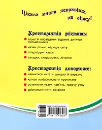 2 клас. Читаємо на канікулах. Хрестоматія - мініатюра 2