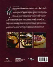 The Elder Scrolls. Офіційна кулінарна книга - мініатюра 2