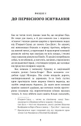 Поклик пращурів - Джек Лондон - мініатюра 5