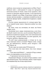 Жага. Приваба. Книга 4 - мініатюра 8