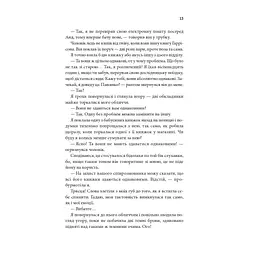 Незавершені справи - Ребекка Яррос КСД (9786171508828) - мініатюра 8