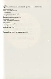 Про що вона мовчить - мініатюра 7