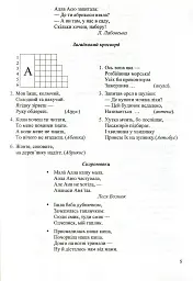 Мандрівка алфавітом. Вірші, скоромовки, кросворди, мовні ігри, ребуси - Леся Вознюк - мініатюра 3
