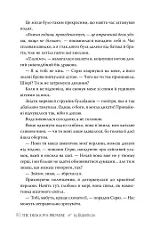 Обіцянка дракона - Елізабет Лім - мініатюра 4