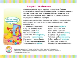 Альбом для розвитку мовлення. Папужка Пужа кличе гратися - Валентина Рожнів - мініатюра 3