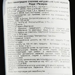 Вино Bodegas Roda I Reserva Rioja, червоне, сухе, 14,5%, 75 л (36857) - мініатюра 3
