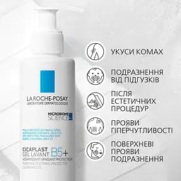 Гель для душу La Roche-Posay Cicaplast Lavant B5 очищувальний для дітей та дорослих 200 мл - мініатюра 8