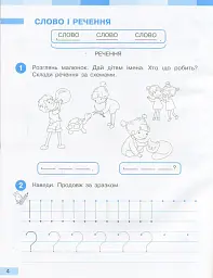 Українська мова. 1 клас. Робочий зошит до підручника Большакової І.О. Пристінської М.С. Частина 1 - мініатюра 4