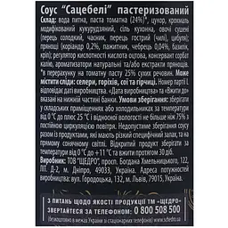 Соус Щедро Сацебелі з коріандром та чебрецем 370 г - мініатюра 5