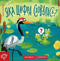 Какая цифра скрылась?