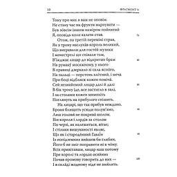 Кентерберійські оповіді. Частина ІІ - Джеффрі Чосер Астролябія (9786176642275) - мініатюра 9