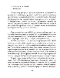 Олег Сенцов - Олександр Мимрук - мініатюра 13