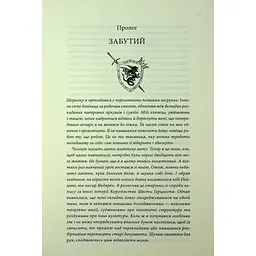 Книга Мандри убивці. Провісники. Книга 3 - Робін Гобб КСД (9786171513389) - мініатюра 8