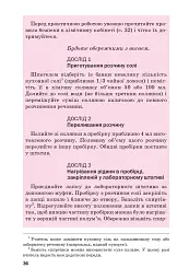 Хімія. Підручник 7 клас - мініатюра 33