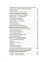 Дитино, (не) плач. Батькам про дитячі сльози - Наталія Чуб - мініатюра 3