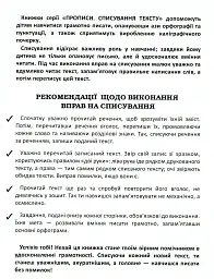 Прописи. Списування текстів. Українська мова - - мініатюра 3