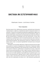 Арт-фірма: естетичне управління та метафізичний маркетинг - П’єр Гіє де Монту - мініатюра 13