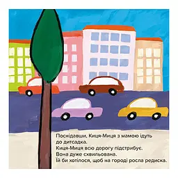 Дитяча книжка Час Майстрів Киця-Миця Чим засіємо город? 253592 - мініатюра 3