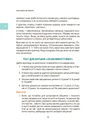 Ігри і казки, які лікують. Книга 2 (Видання 2-ге, виправлене, 3-тє перероблене) - Аліна Руденко - мініатюра 11