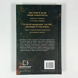 Доторк злості - Скарлетт Сент-Клер | BookChef, книга українською, нова, тверда - мініатюра 4