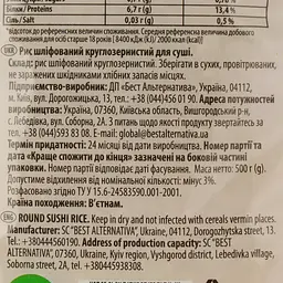 Рис круглозернистий World's Rice для приготування суші 500 г - мініатюра 3