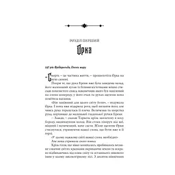 Тінь Богів - Джон Ґвінн Yakaboo Publishing (9786178225025) - мініатюра 4