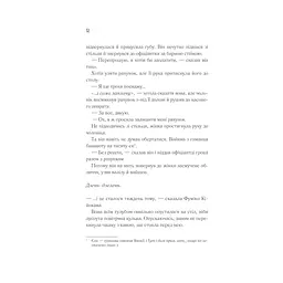 Книга Доки кава не охолоне - Тосікадзу Кавагуті КСД (9786171513525) - мініатюра 6