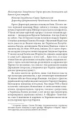 Тихе світло Леонтовича - Ірина Власенко - мініатюра 10