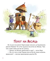 Хай живе Картонівка! Пригоди картонівців. Книжка 1 - Валько - мініатюра 3