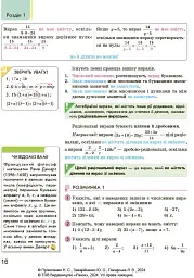 Алгебра. Підручник 7 клас - мініатюра 12