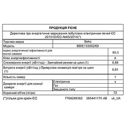 Духовка електрична Beko BBIE123002XD - мініатюра 7