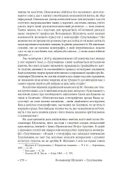 Гуцульщина. Частина ІІІ - Володимир Шухевич - мініатюра 20