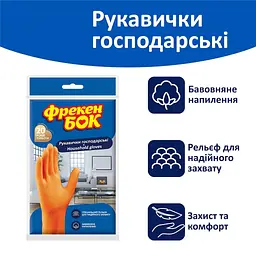 Рукавички господарчі Фрекен БОК гумові помаранчеві L - мініатюра 2