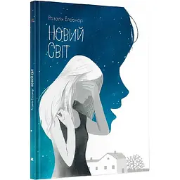 Новий світ Кенгуру (453827)
