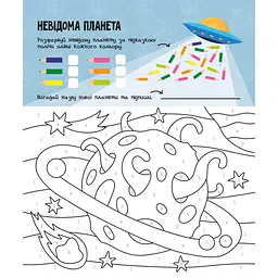 Розвиваючий зошит із завданнями МозкоІгри ''Космос'' 160744 48 сторінок - мініатюра 5
